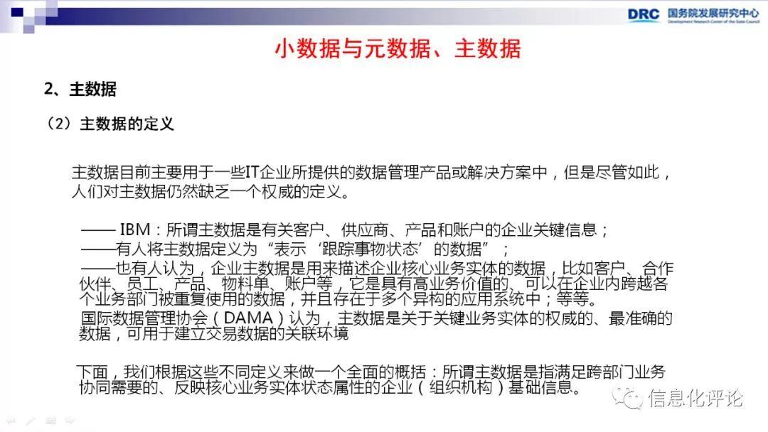 【转载】数据中台促进“互联网+”产业创新 数字化管理 第18张 【转载】数据中台促进“互联网+”产业创新 数字化管理 第18张