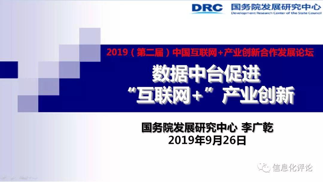 【转载】数据中台促进“互联网+”产业创新 数字化管理 第1张 【转载】数据中台促进“互联网+”产业创新 数字化管理 第1张