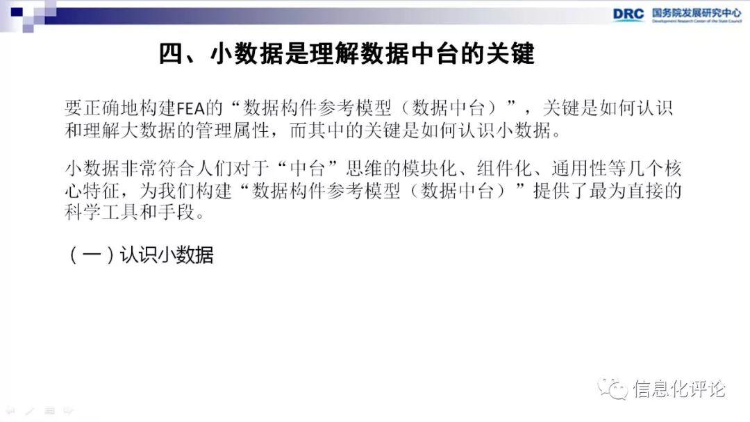 【转载】数据中台促进“互联网+”产业创新 数字化管理 第12张 【转载】数据中台促进“互联网+”产业创新 数字化管理 第12张