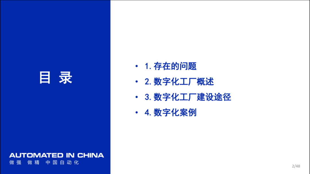 【转载】 数字化工厂技术及实践(内附视频) 数字化管理 第3张 【转载】 数字化工厂技术及实践(内附视频) 数字化管理 第3张