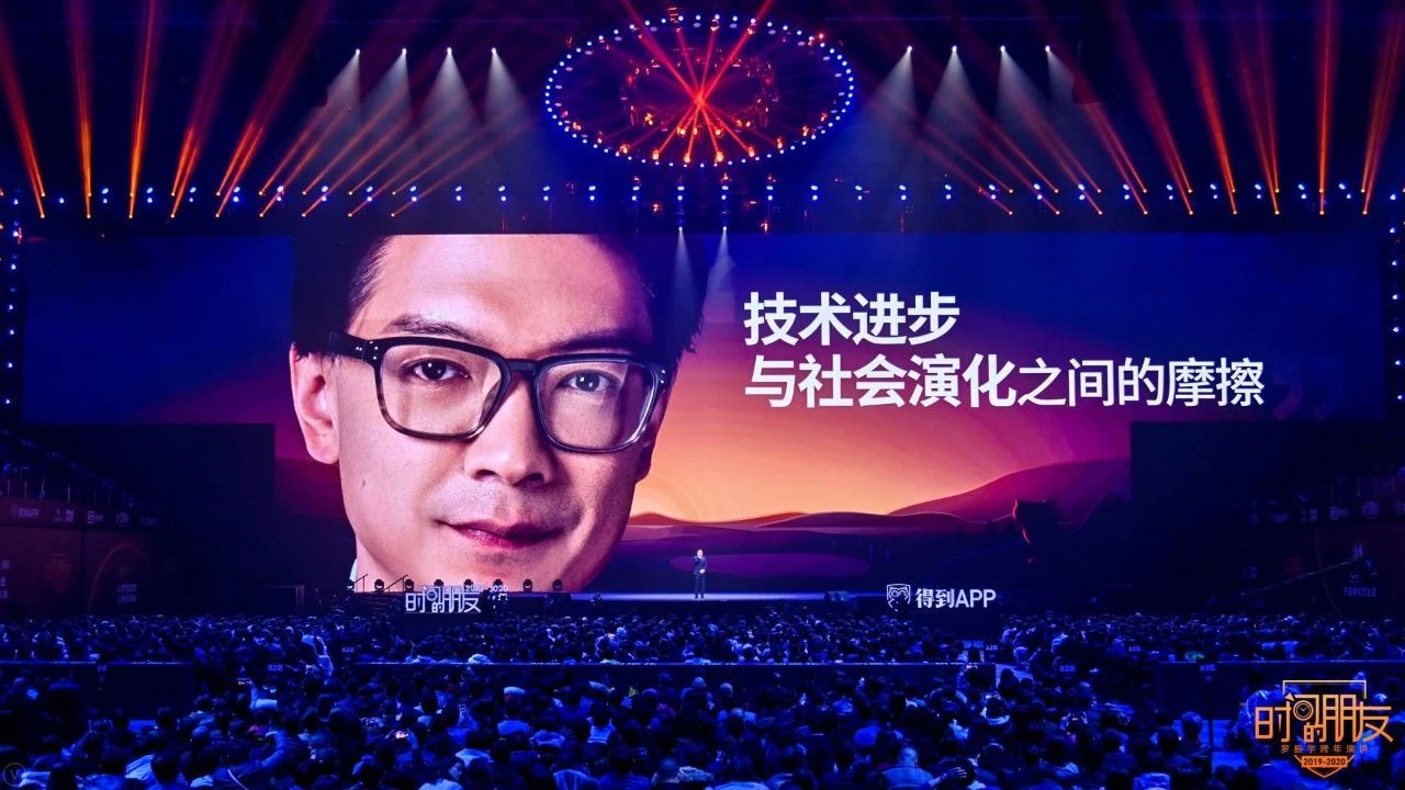 罗振宇2019-2020“时间的朋友”跨年演讲未删减全文 资源分享 第23张