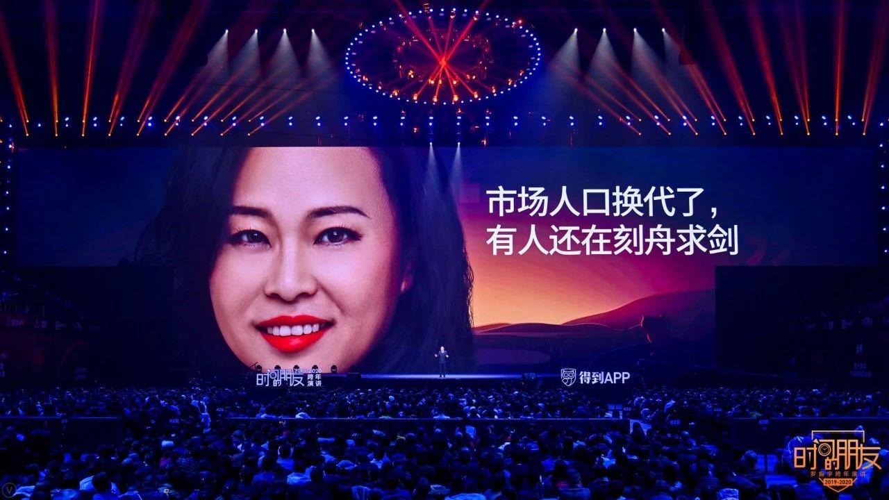 罗振宇2019-2020“时间的朋友”跨年演讲未删减全文 资源分享 第24张