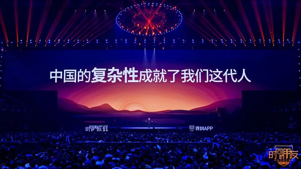 罗振宇2019-2020“时间的朋友”跨年演讲未删减全文 资源分享 第38张