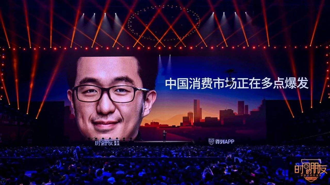 罗振宇2019-2020“时间的朋友”跨年演讲未删减全文 资源分享 第61张