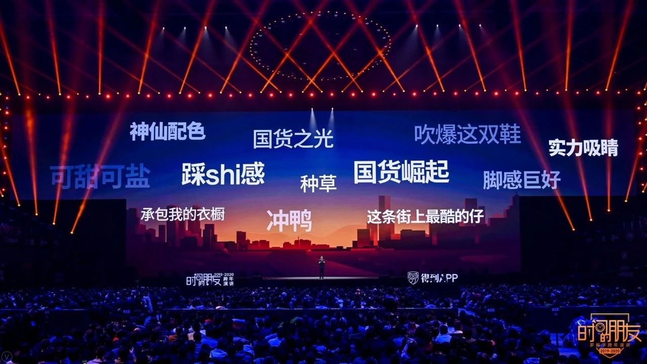 罗振宇2019-2020“时间的朋友”跨年演讲未删减全文 资源分享 第73张