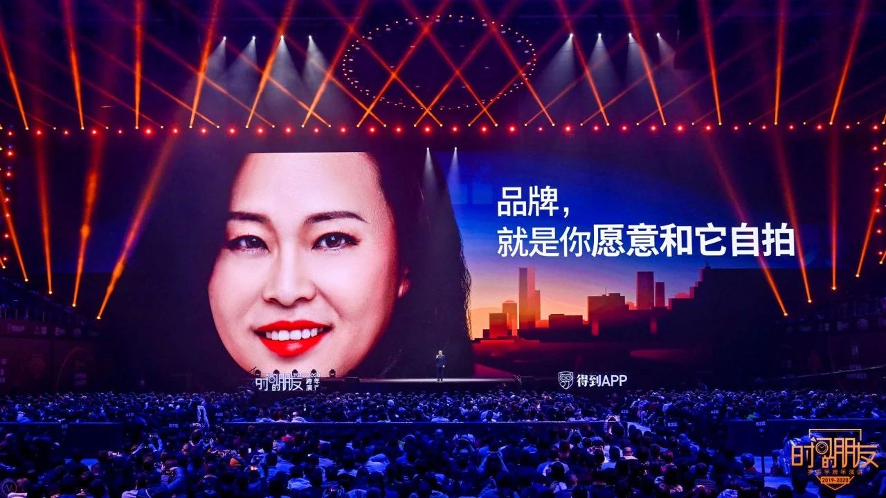 罗振宇2019-2020“时间的朋友”跨年演讲未删减全文 资源分享 第80张