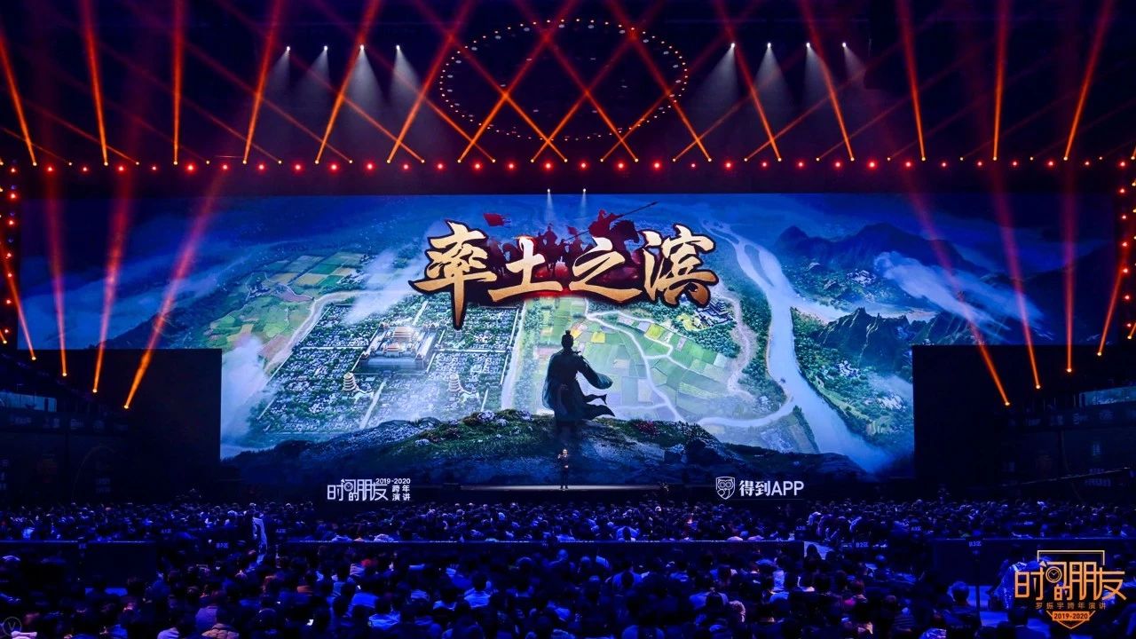 罗振宇2019-2020“时间的朋友”跨年演讲未删减全文 资源分享 第81张