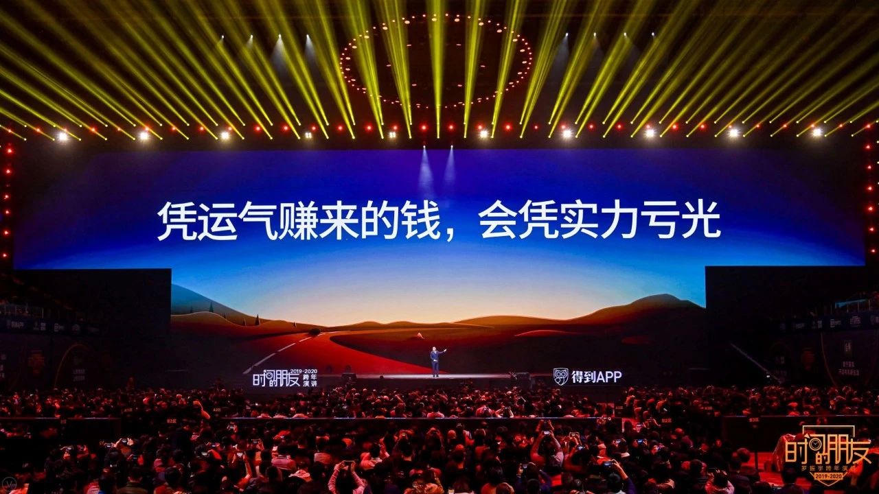 罗振宇2019-2020“时间的朋友”跨年演讲未删减全文 资源分享 第93张