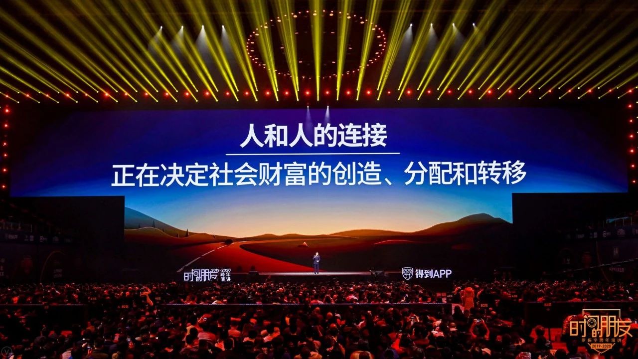 罗振宇2019-2020“时间的朋友”跨年演讲未删减全文 资源分享 第96张