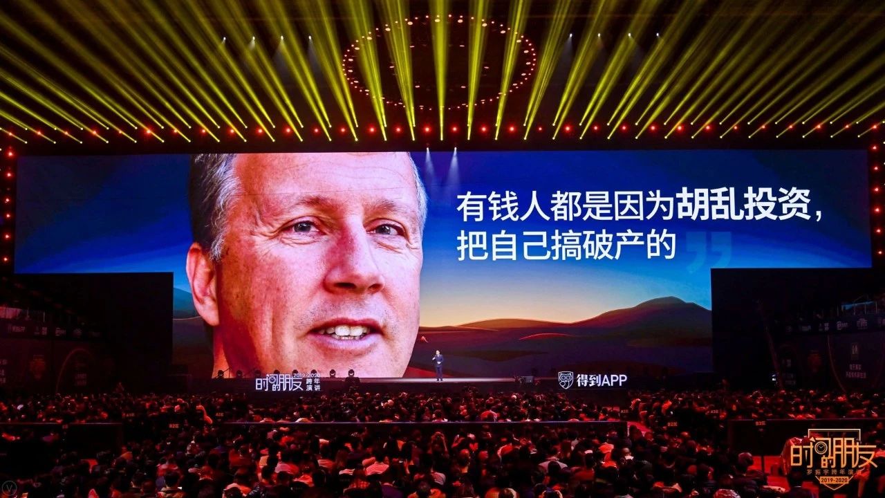 罗振宇2019-2020“时间的朋友”跨年演讲未删减全文 资源分享 第92张