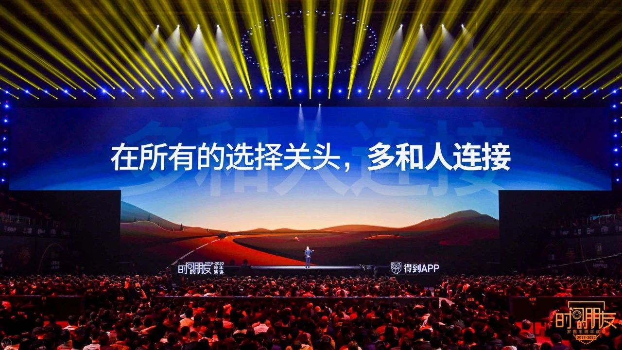 罗振宇2019-2020“时间的朋友”跨年演讲未删减全文 资源分享 第105张