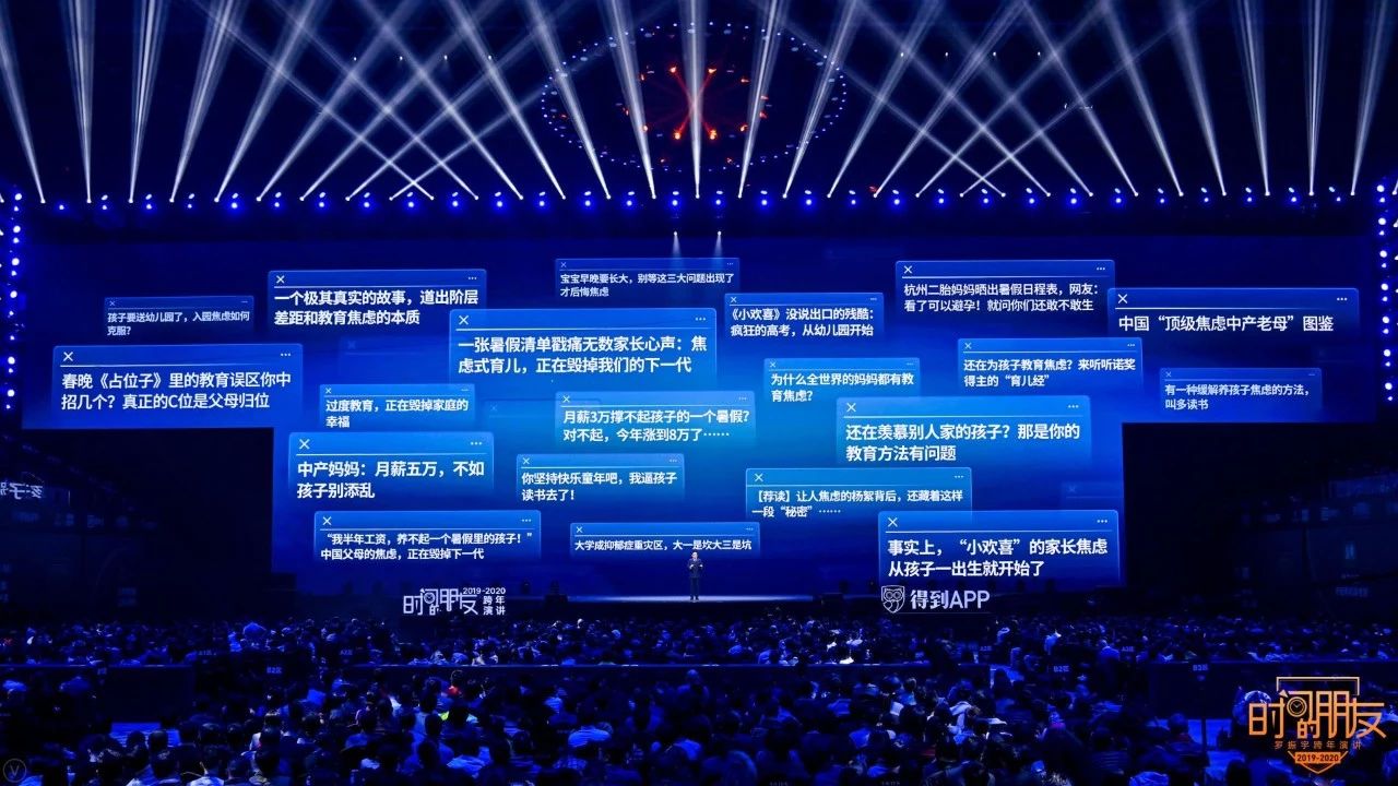 罗振宇2019-2020“时间的朋友”跨年演讲未删减全文 资源分享 第114张