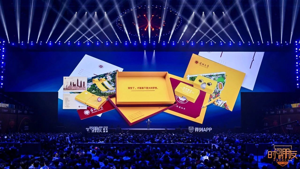 罗振宇2019-2020“时间的朋友”跨年演讲未删减全文 资源分享 第133张