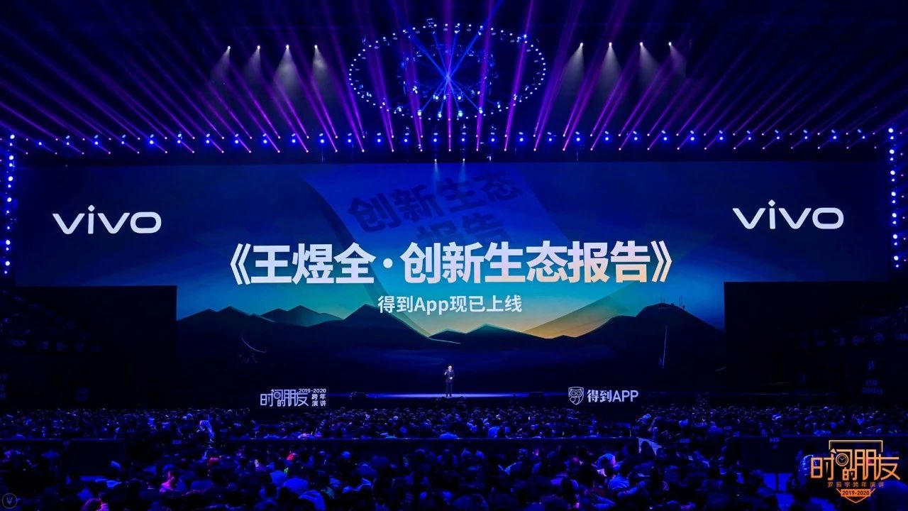 罗振宇2019-2020“时间的朋友”跨年演讲未删减全文 资源分享 第150张