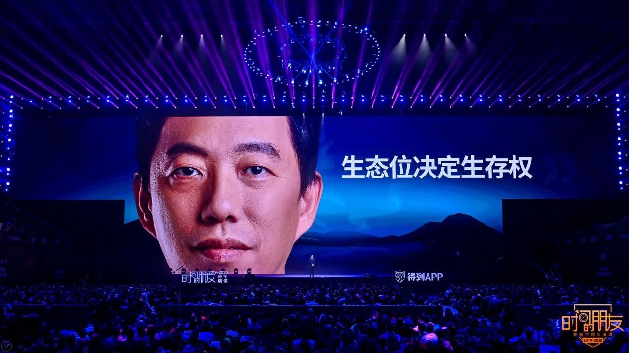 罗振宇2019-2020“时间的朋友”跨年演讲未删减全文 资源分享 第174张