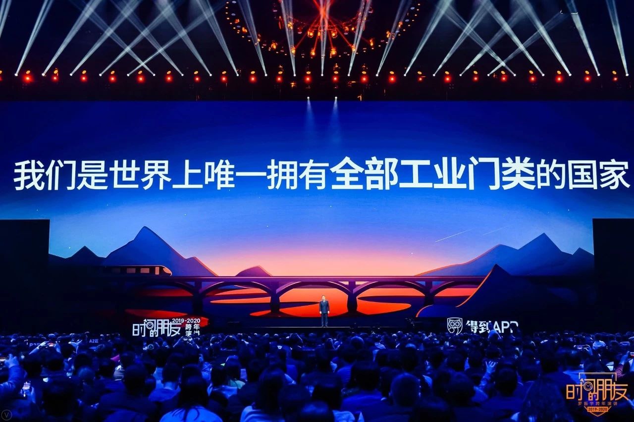 罗振宇2019-2020“时间的朋友”跨年演讲未删减全文 资源分享 第190张