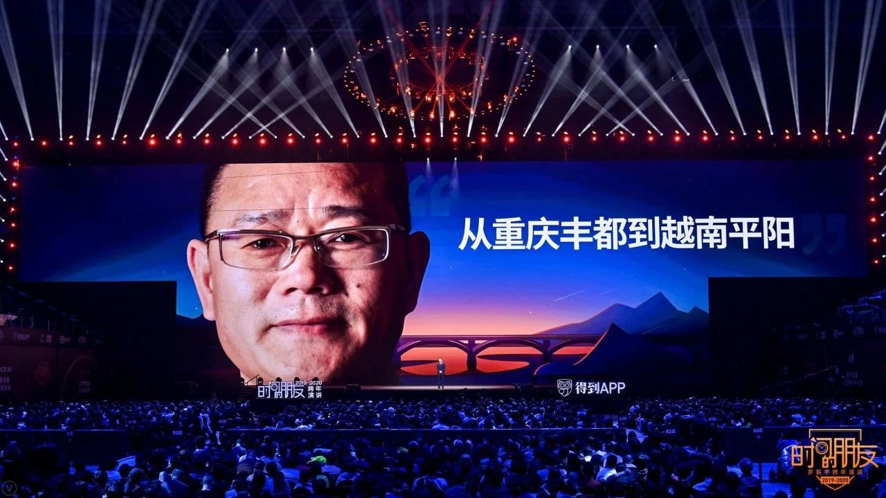 罗振宇2019-2020“时间的朋友”跨年演讲未删减全文 资源分享 第198张