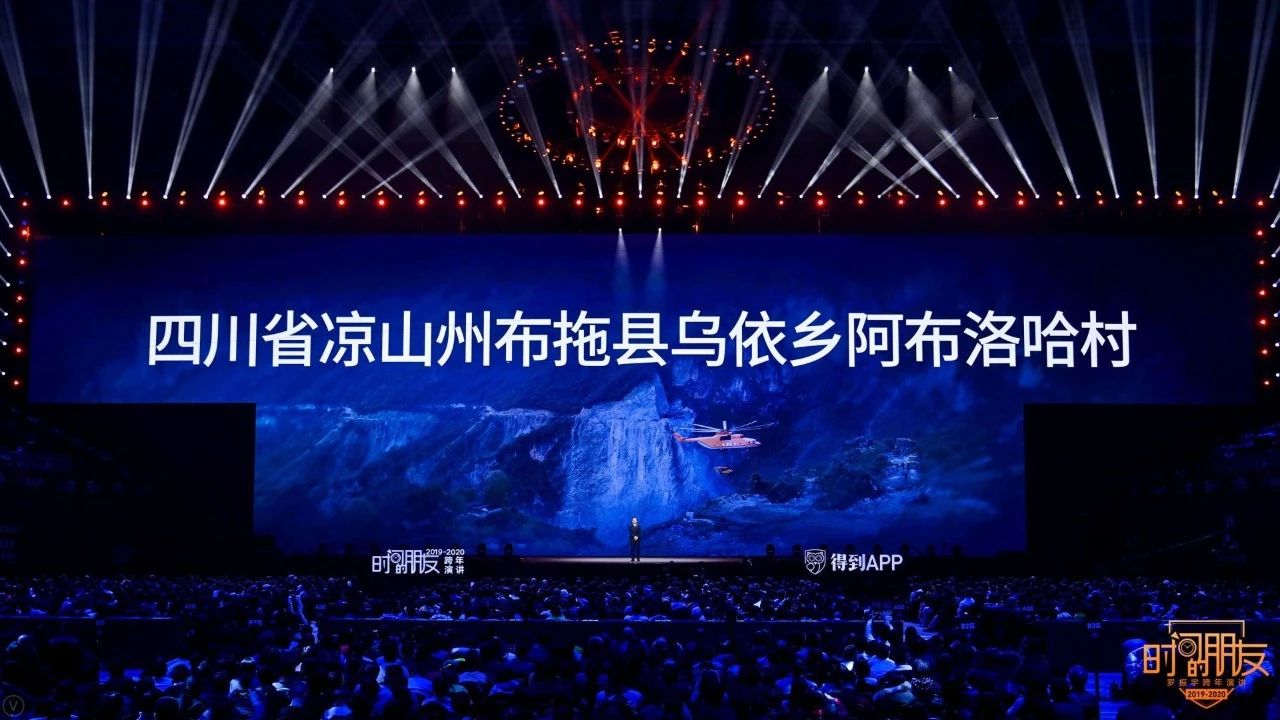 罗振宇2019-2020“时间的朋友”跨年演讲未删减全文 资源分享 第203张