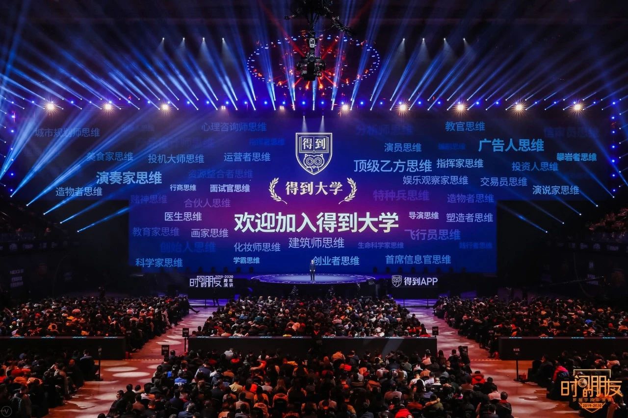 罗振宇2019-2020“时间的朋友”跨年演讲未删减全文 资源分享 第211张