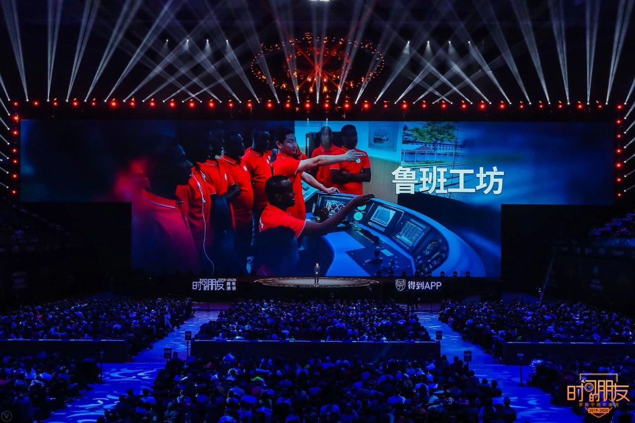 罗振宇2019-2020“时间的朋友”跨年演讲未删减全文 资源分享 第207张